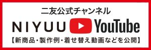 二友YouTube公式チャンネル