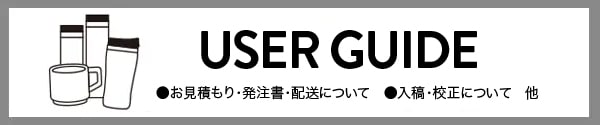 ご利用ガイド